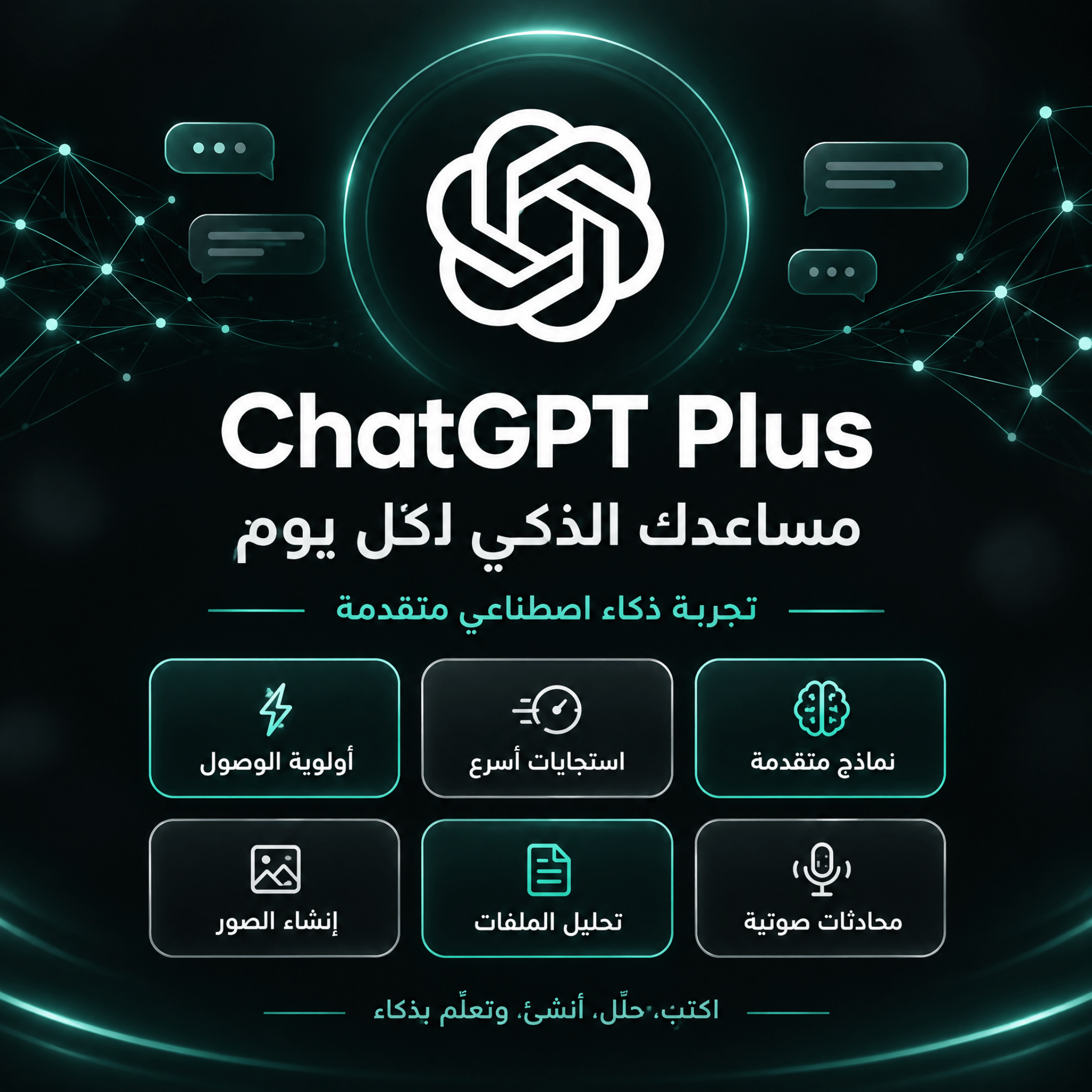 اشتراك Chat GPT خاص سنة كاملة