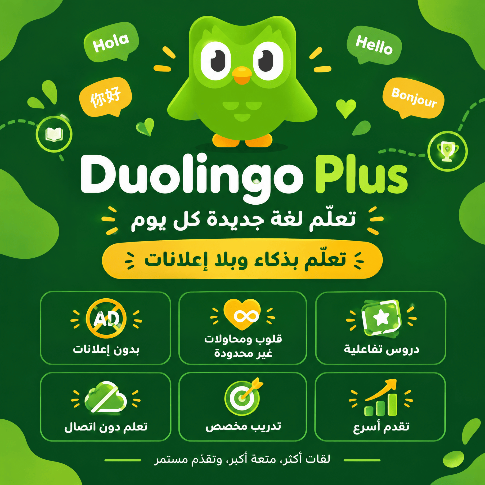اشتراك Duolingo Plus لمدة سنة