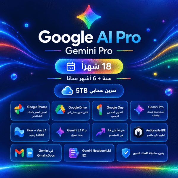 اشتراك Google AI Pro — Gemini Pro لمدة 18 شهرًا