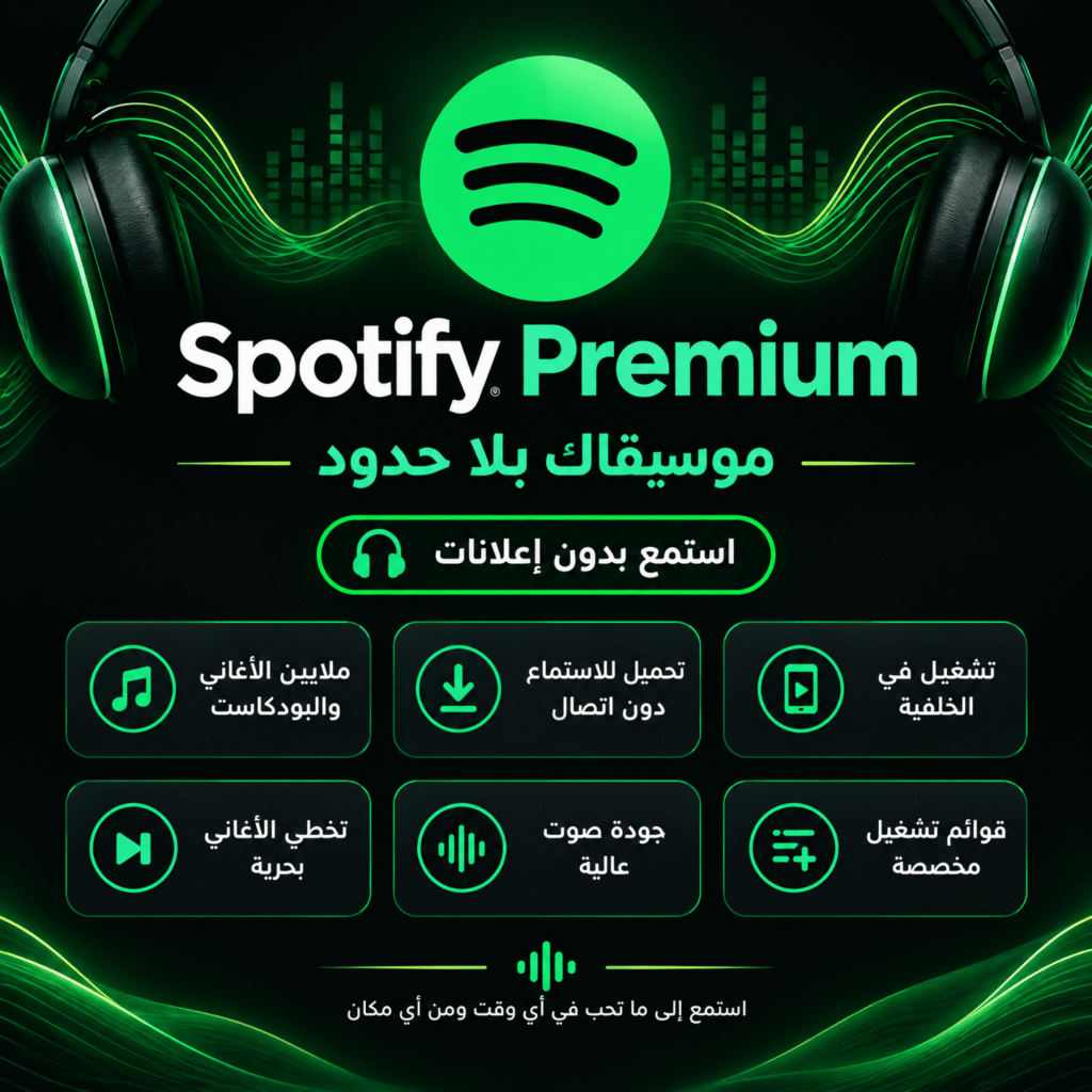 اشتراك Spotify Premium لمدة سنة